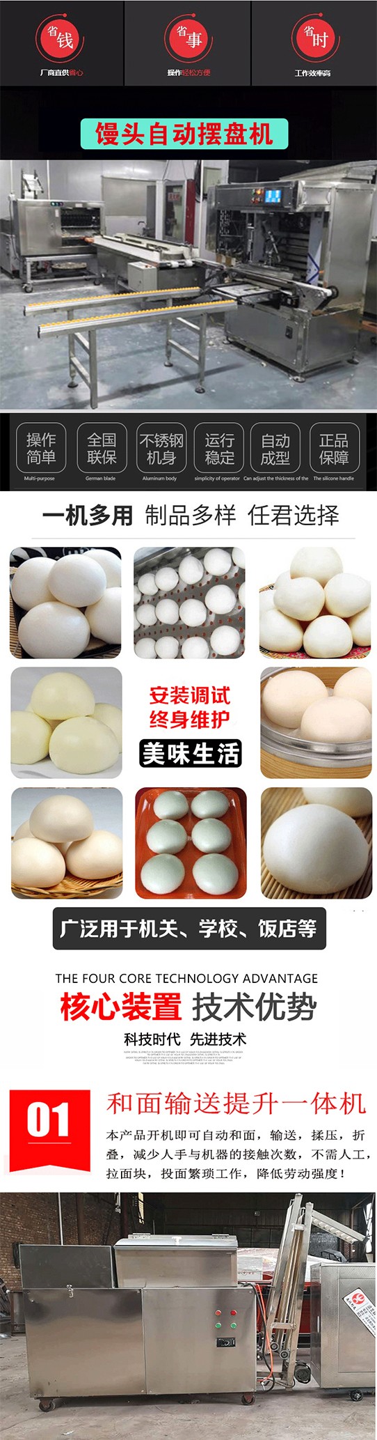 食品機械 食品機械