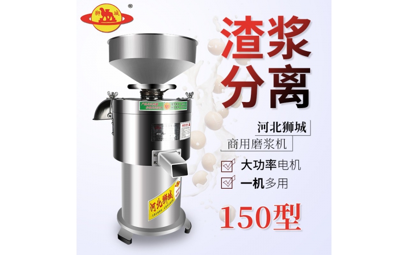 獅城80/100/105/125/150/155型磨漿機(jī)商用豆?jié){機(jī)自動(dòng)渣漿分離磨漿機(jī)現(xiàn)磨豆腐豆腐腦機(jī)